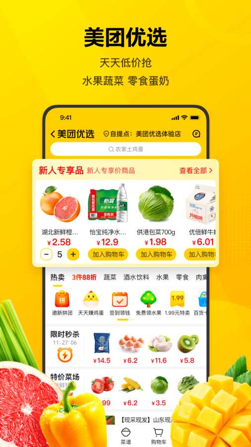 美团官方版APP-美团软件下载安装截图1