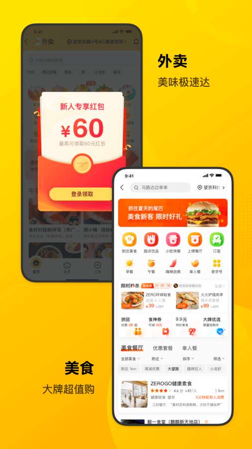 美团官方版APP-美团软件下载安装截图4