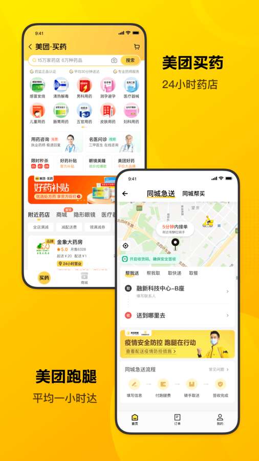 美团官方版APP-美团软件下载安装截图5