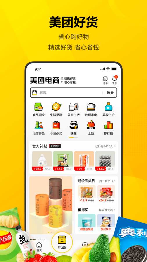 美团官方版APP-美团软件下载安装截图2