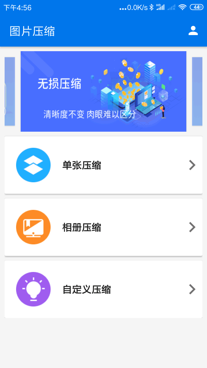 图片压缩软件最新版本-图片压缩APP下载安装最新截图2