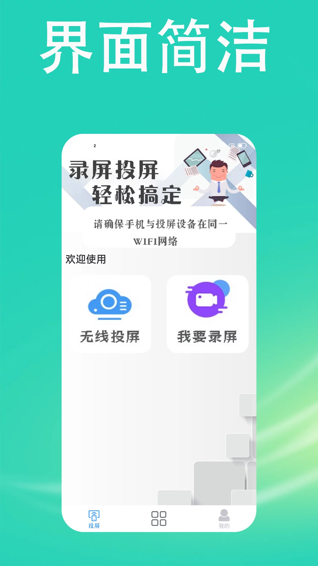 快投屏官方版软件-快投屏APP下载安装截图2