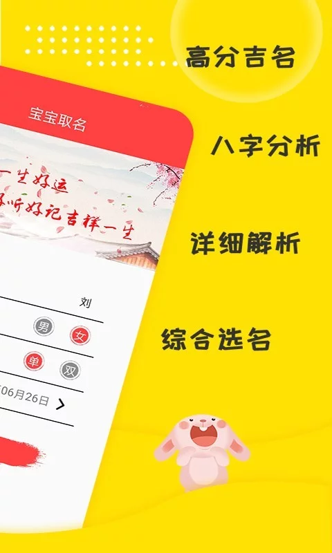 宝宝取名免费版APP-宝宝取名APP下载安装截图2