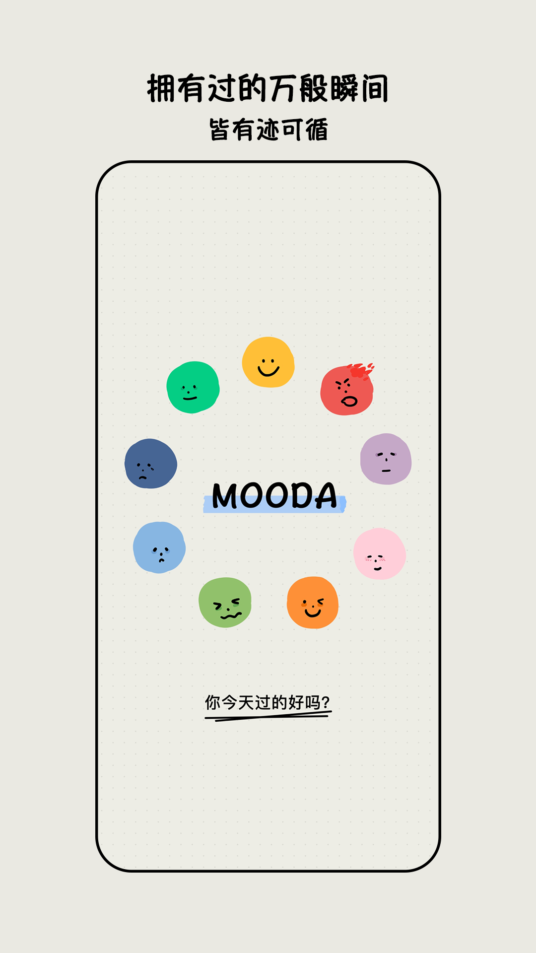 MOODA官方版软件-MOODA软件下载安装截图1