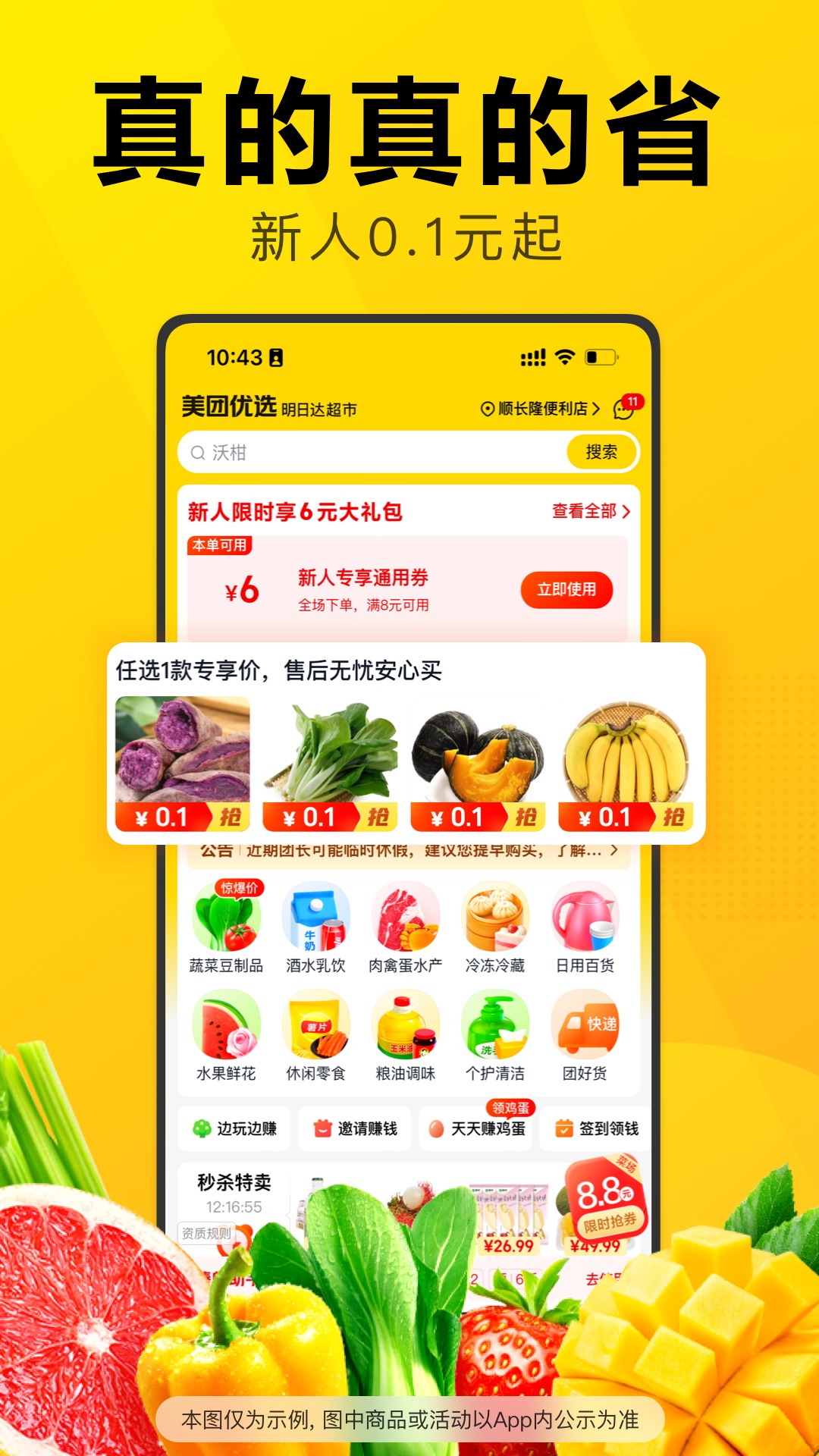 美团优选官方版APP-美团优选APP下载安装截图1