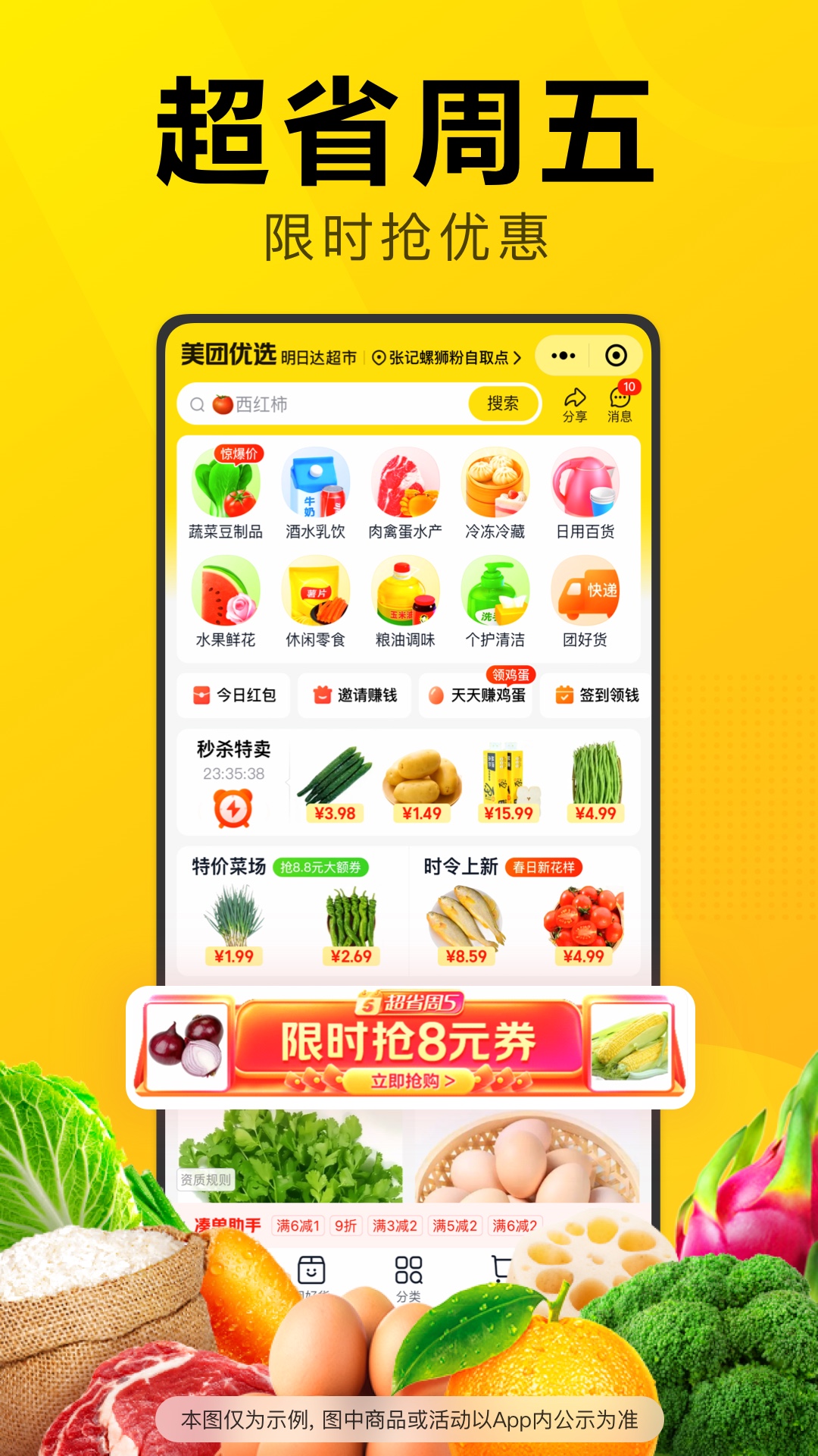 美团优选官方版APP-美团优选APP下载安装截图4