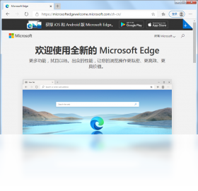 Microsoft Edge浏览器官方版-Microsoft Edge浏览器官网正版免费下载安装截图1