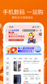 苏宁易购软件最新版本-苏宁易购最新APP下载安装截图1