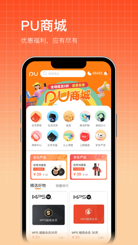 PU口袋校园最新版APP-PU口袋校园软件下载安装截图4