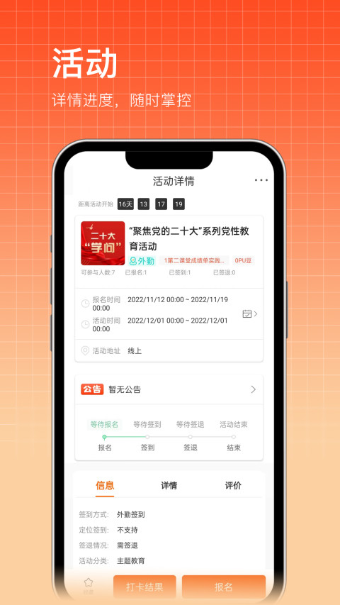 PU口袋校园最新版APP-PU口袋校园软件下载安装截图3