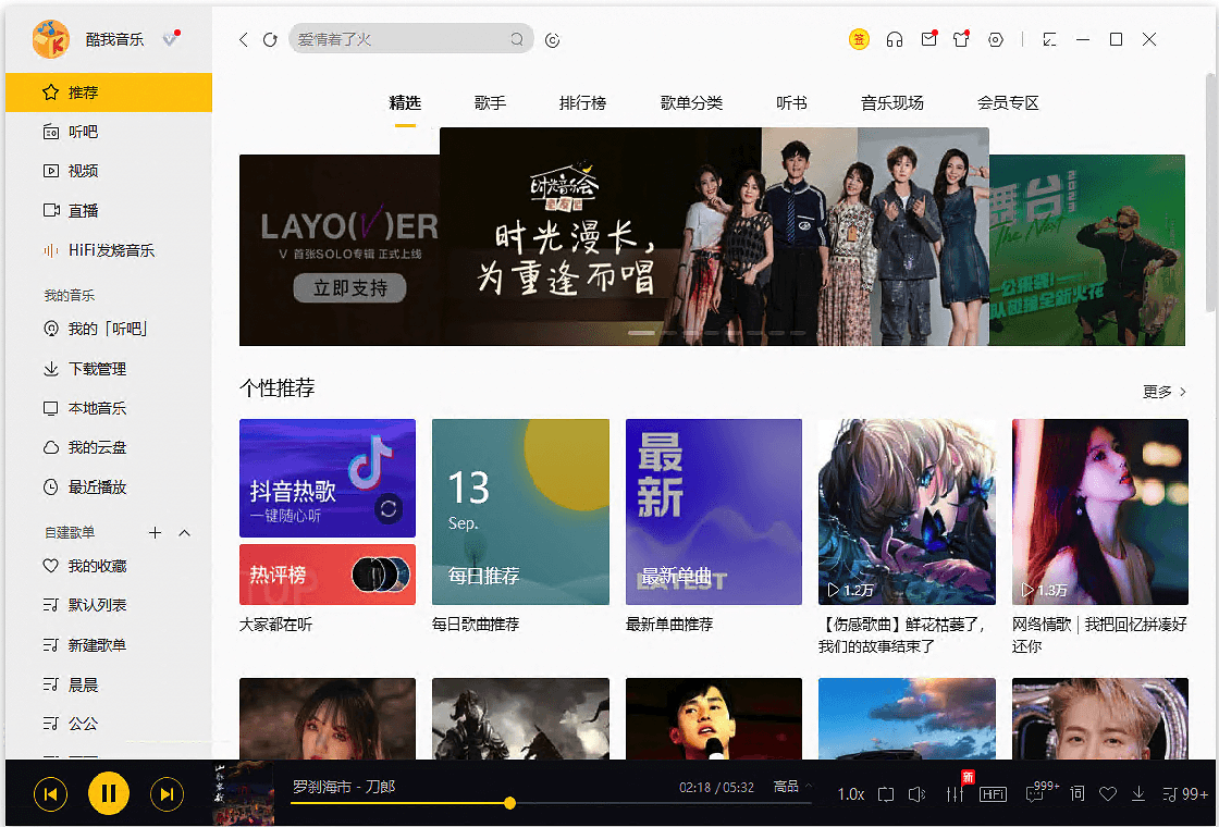 酷我音乐官网PC版-酷我音乐电脑正版免费下载安装2023官网截图4