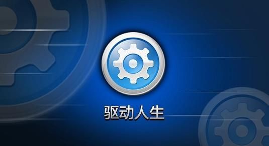 驱动人生官网正版-驱动人生客户端新版免费下载安装截图3