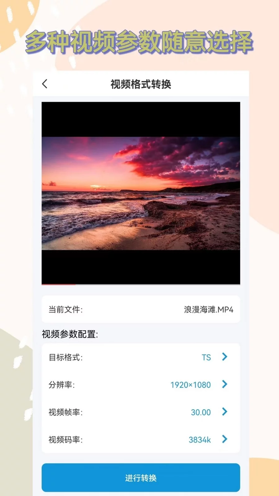 格式转换官方版APP-格式转换软件下载安装截图4