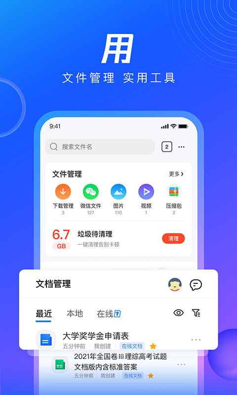 QQ浏览器手机新版-QQ浏览器官网正版app免费下载安装截图4