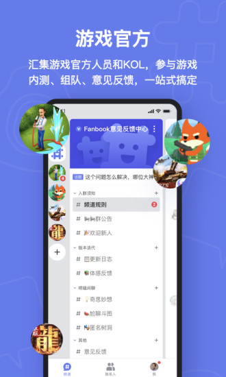 Fanbook官方版-Fanbook官网正版APP免费下载安装截图1