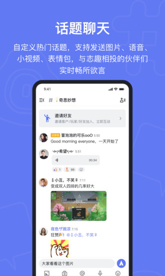 Fanbook官方版-Fanbook官网正版APP免费下载安装截图2