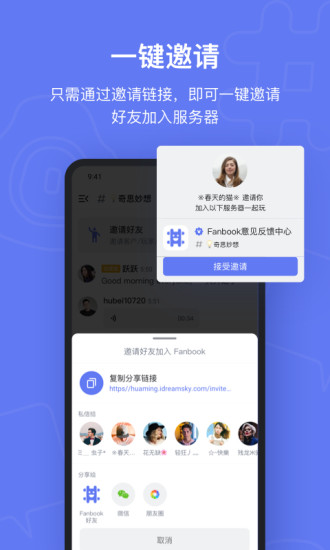 Fanbook官方版-Fanbook官网正版APP免费下载安装截图4