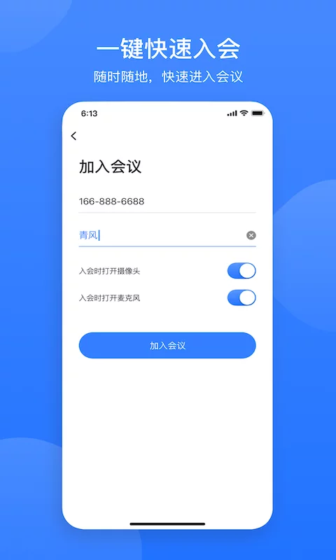 网易会议软件最新版-网易会议APP下载安装截图1