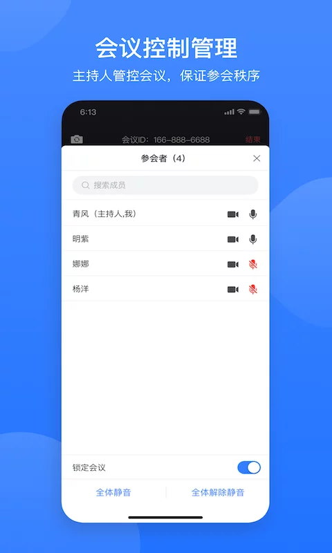 网易会议软件最新版-网易会议APP下载安装截图3