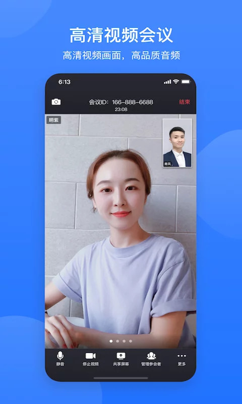 网易会议软件最新版-网易会议APP下载安装截图2