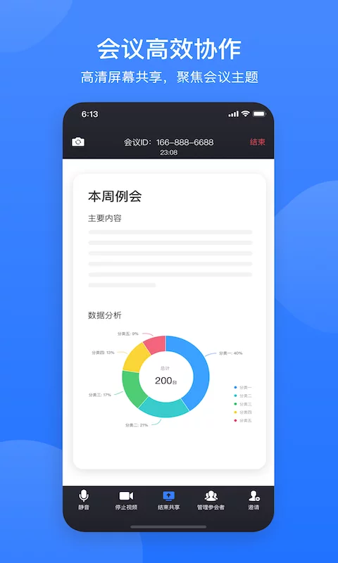 网易会议软件最新版-网易会议APP下载安装截图4