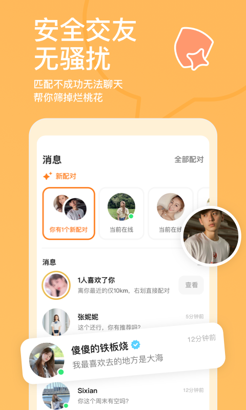 探探官网版本APP-探探APP官网下载安装截图3