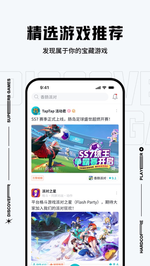 TapTap 苹果正版-TapTap官网正版ios免费下载安装2023截图2