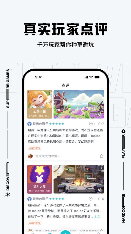 TapTap 苹果正版-TapTap官网正版ios免费下载安装2023截图3