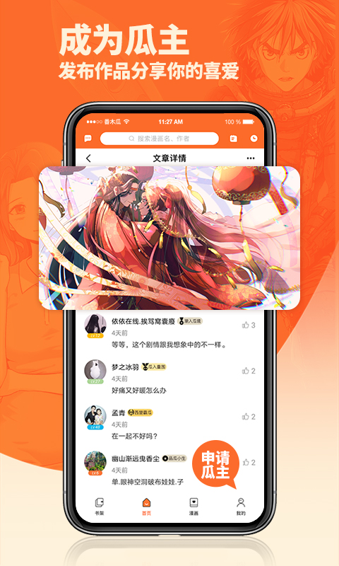 番木瓜官方版APP-番木瓜APP下载安装截图2