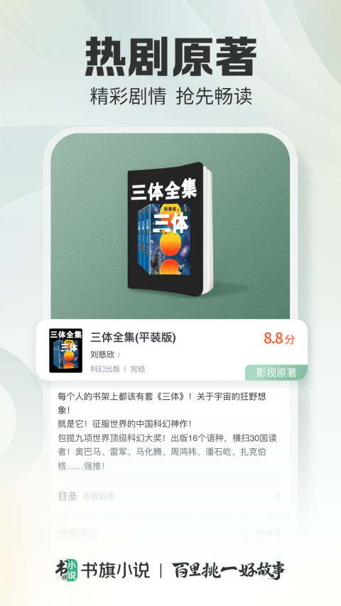 书旗小说官方版APP-书旗小说2023手机正版免费下载安装截图5