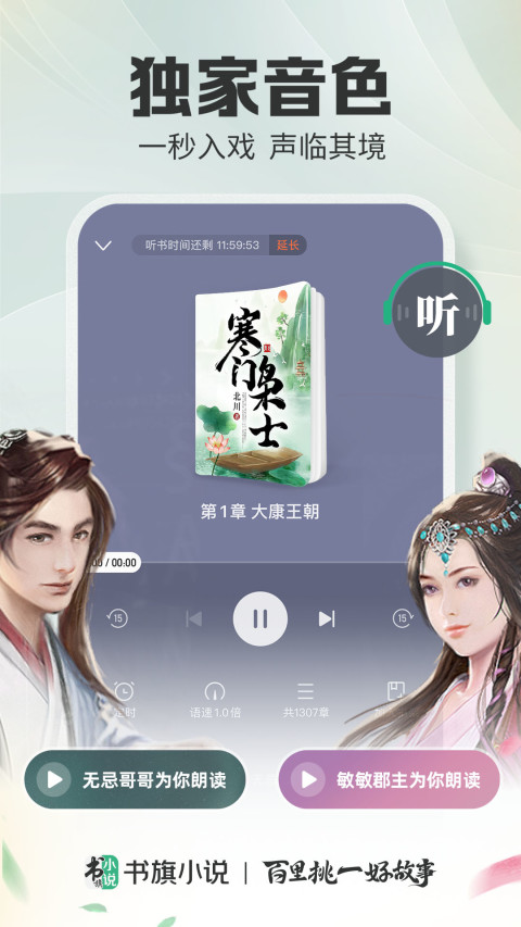 书旗小说官方版APP-书旗小说2023手机正版免费下载安装截图4