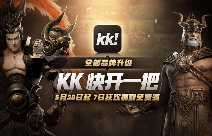 KK对战平台客户端正版-KK对战平台PC版免费下载安装截图1