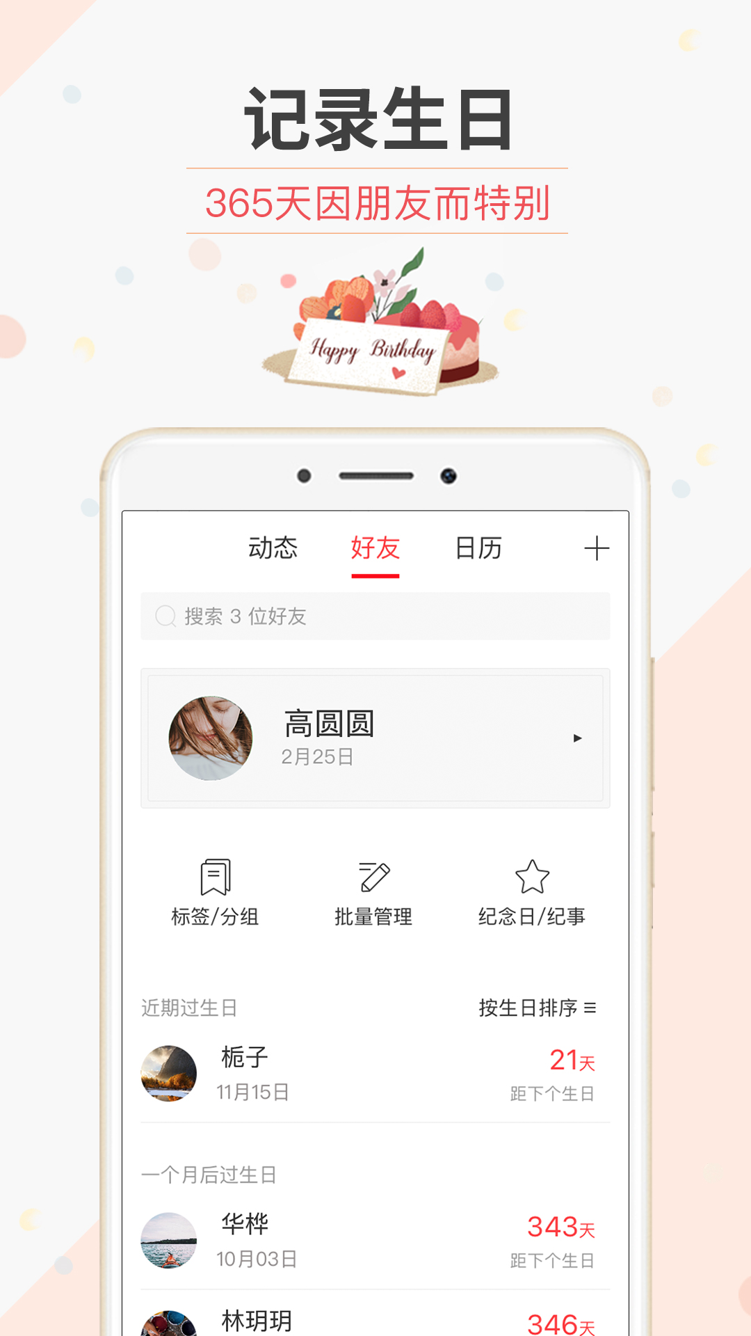 生日管家最新版APP-生日管家软件下载安装截图1