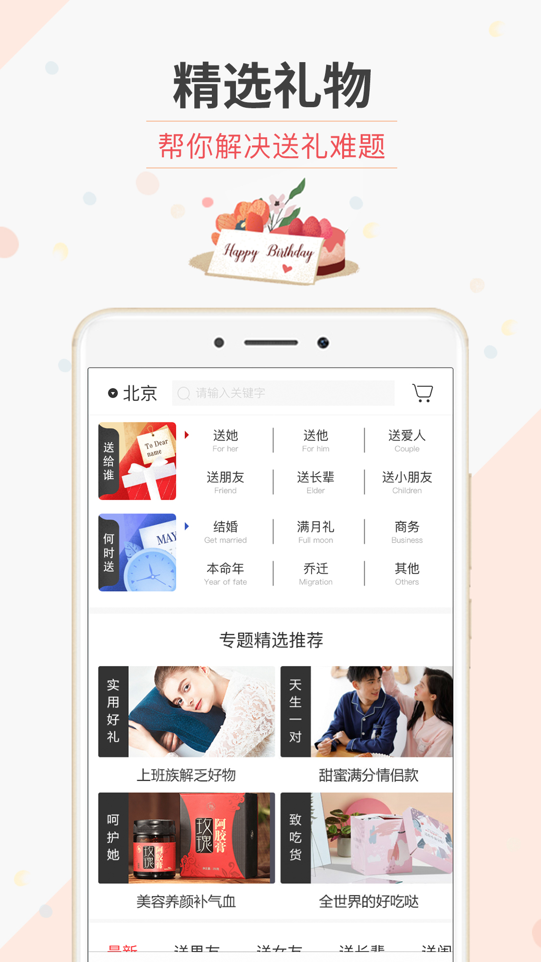 生日管家最新版APP-生日管家软件下载安装截图3