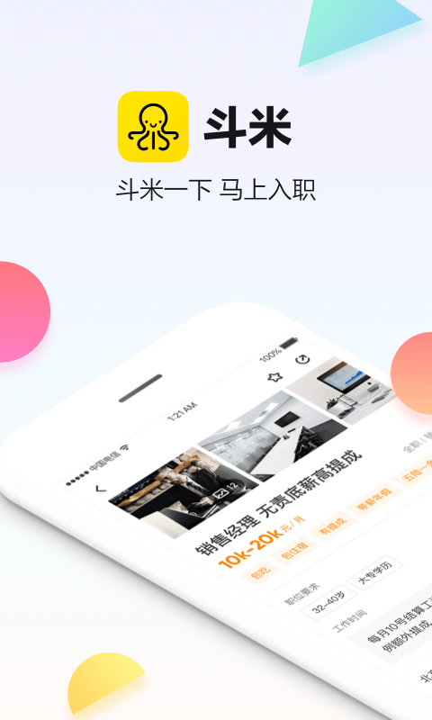 斗米APP最新版-斗米下载安装APP截图1