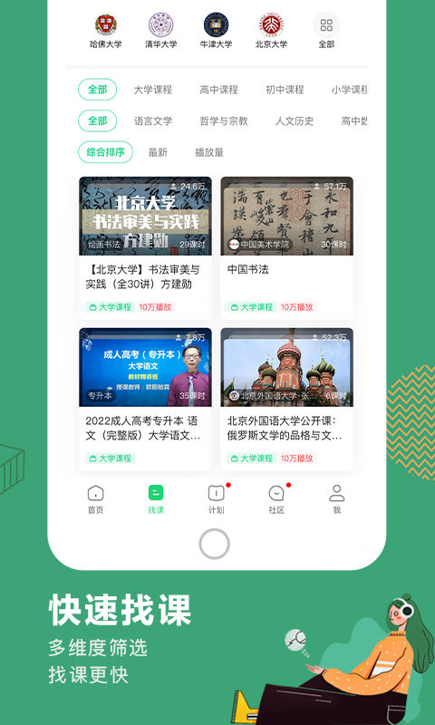 网易公开课官方版APP-网易公开课APP下载安装截图4