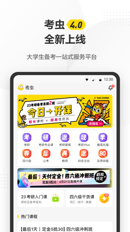 考虫官方版APP-考虫下载安装APP截图1