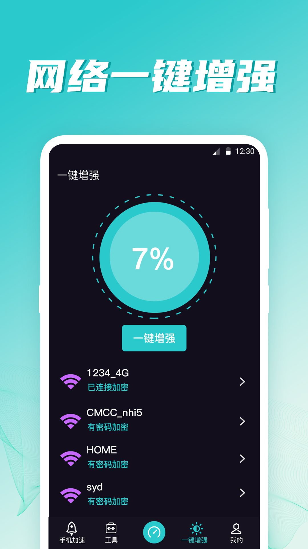 WiFi伴侣最新版APP-WiFi伴侣软件下载安装截图2