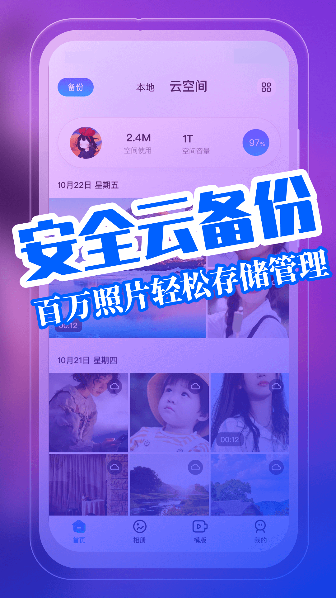 我的相册官方版APP-我的相册APP下载安装截图1