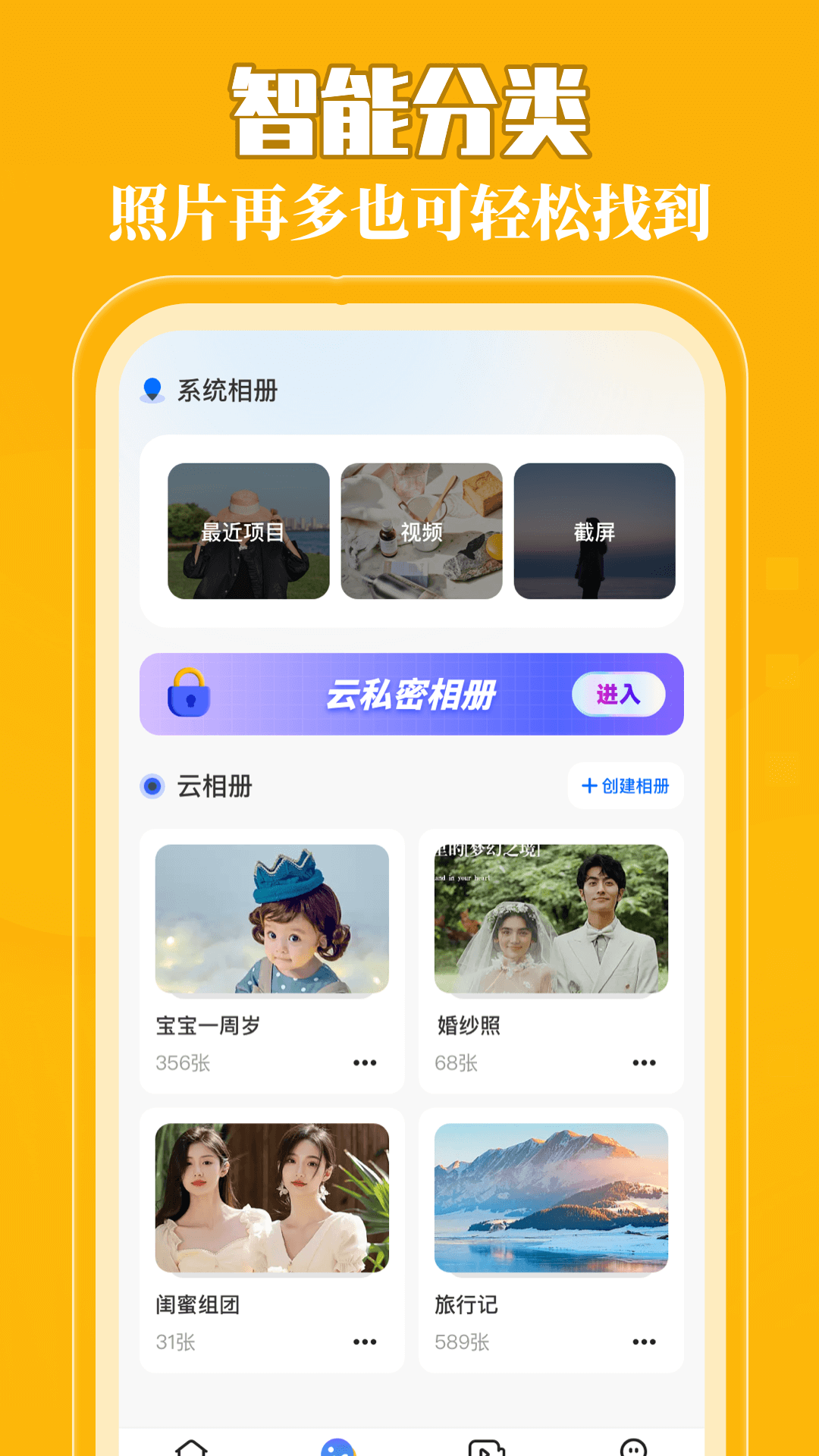 我的相册官方版APP-我的相册APP下载安装截图2