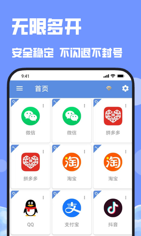 多开分身免费版本APP-多开分身软件免费下载安装截图1