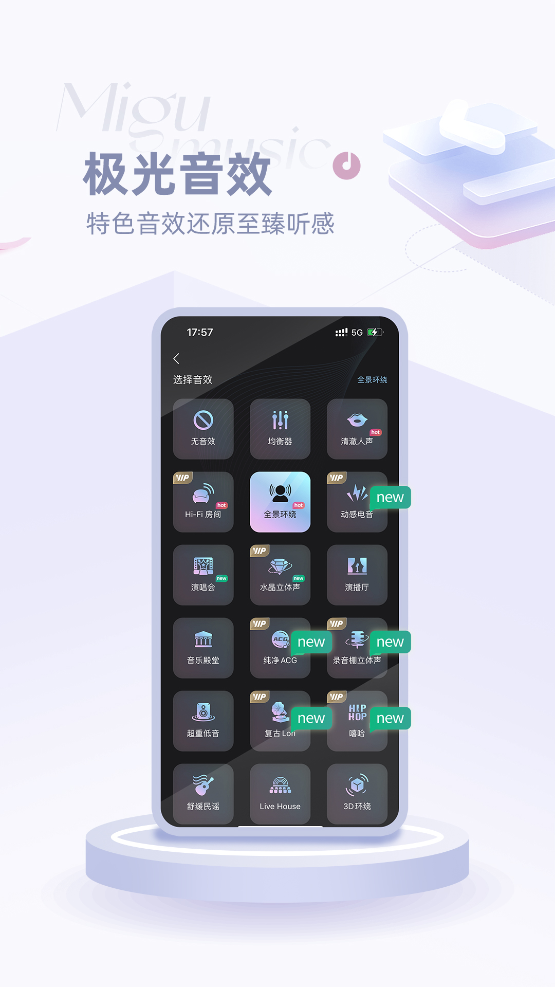 咪咕音乐ios-咪咕音乐苹果官网正版免费下载安装截图4