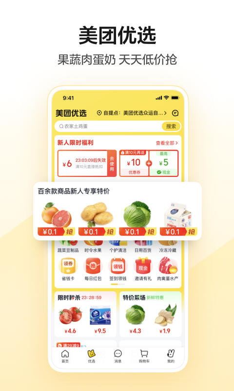 美团官方版-美团app最新版免费下载安装截图2