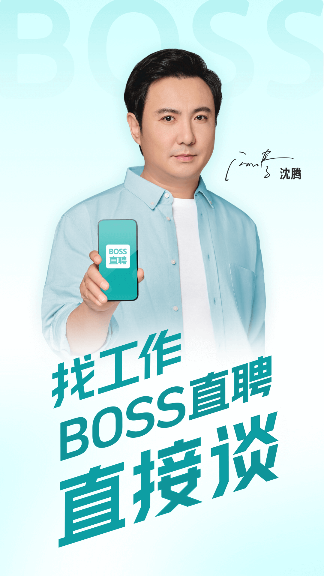 BOSS直聘手机版-BOSS直聘官网正版app免费下载安装截图2