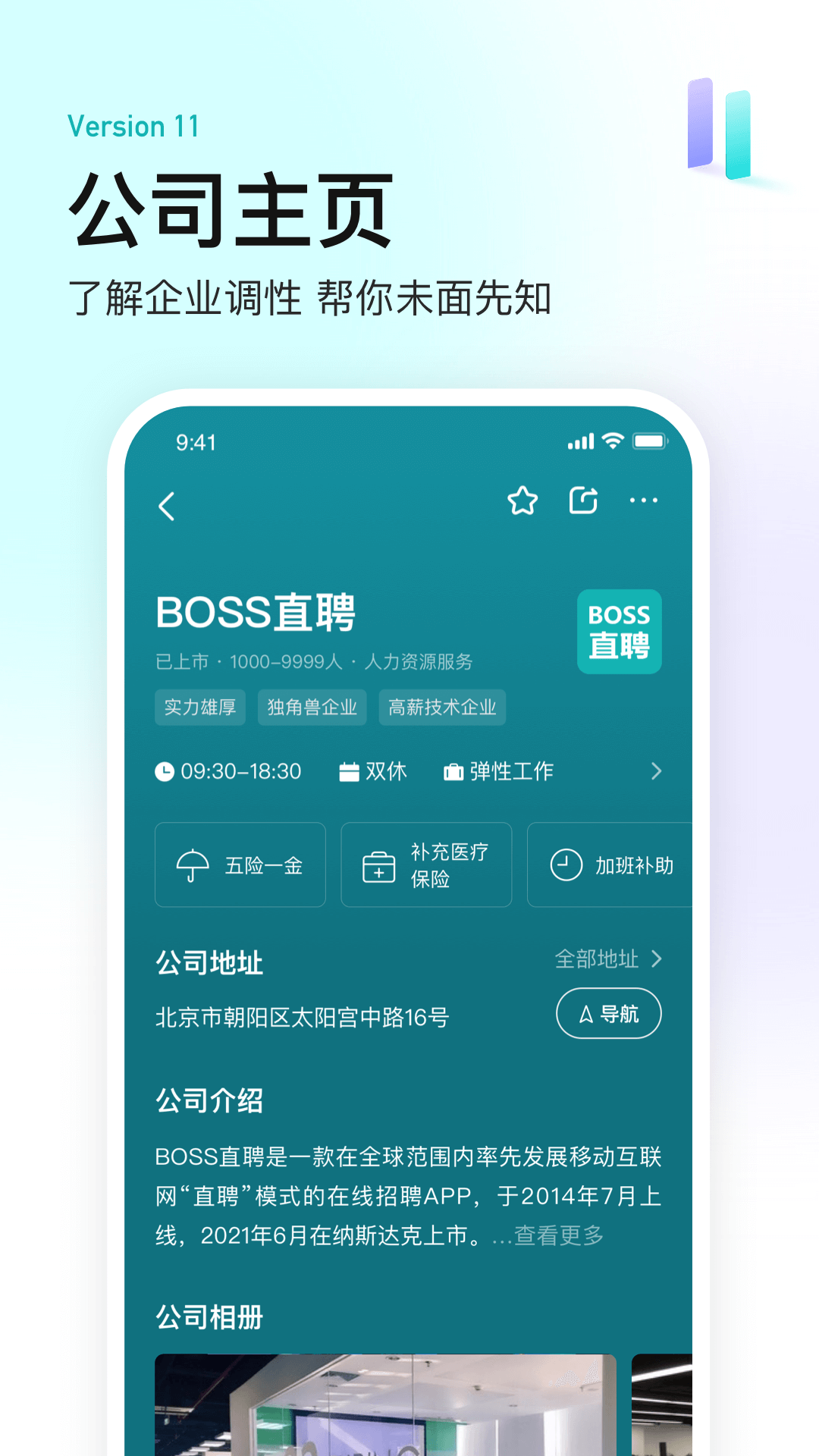 BOSS直聘手机版-BOSS直聘官网正版app免费下载安装截图5