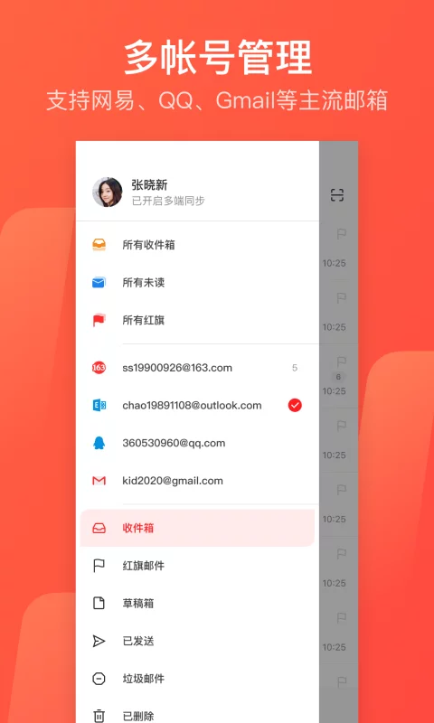 网易邮箱官方版-网易邮箱app正版免费下载安装截图3