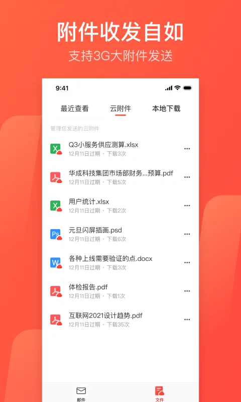 网易邮箱官方版-网易邮箱app正版免费下载安装截图2