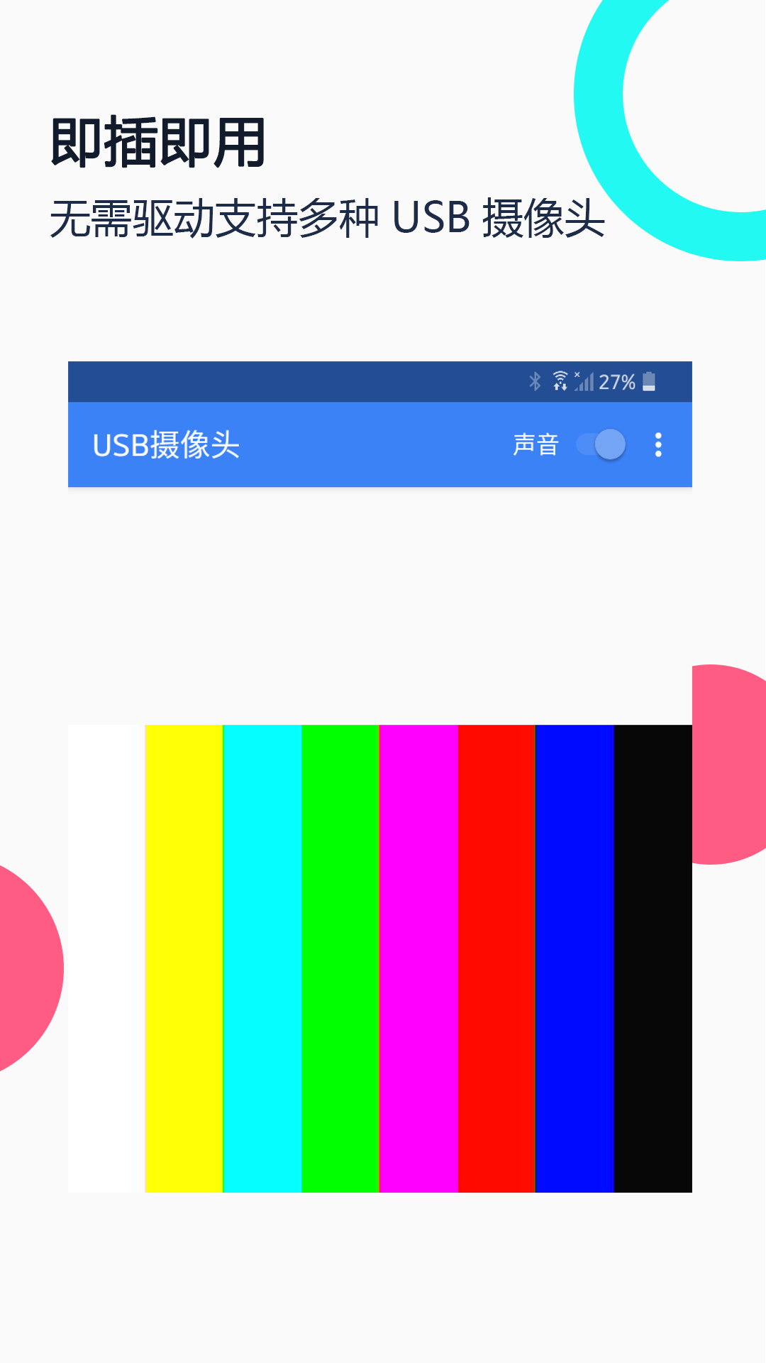 USB摄像头最新版软件-USB摄像头APP下载安装截图1