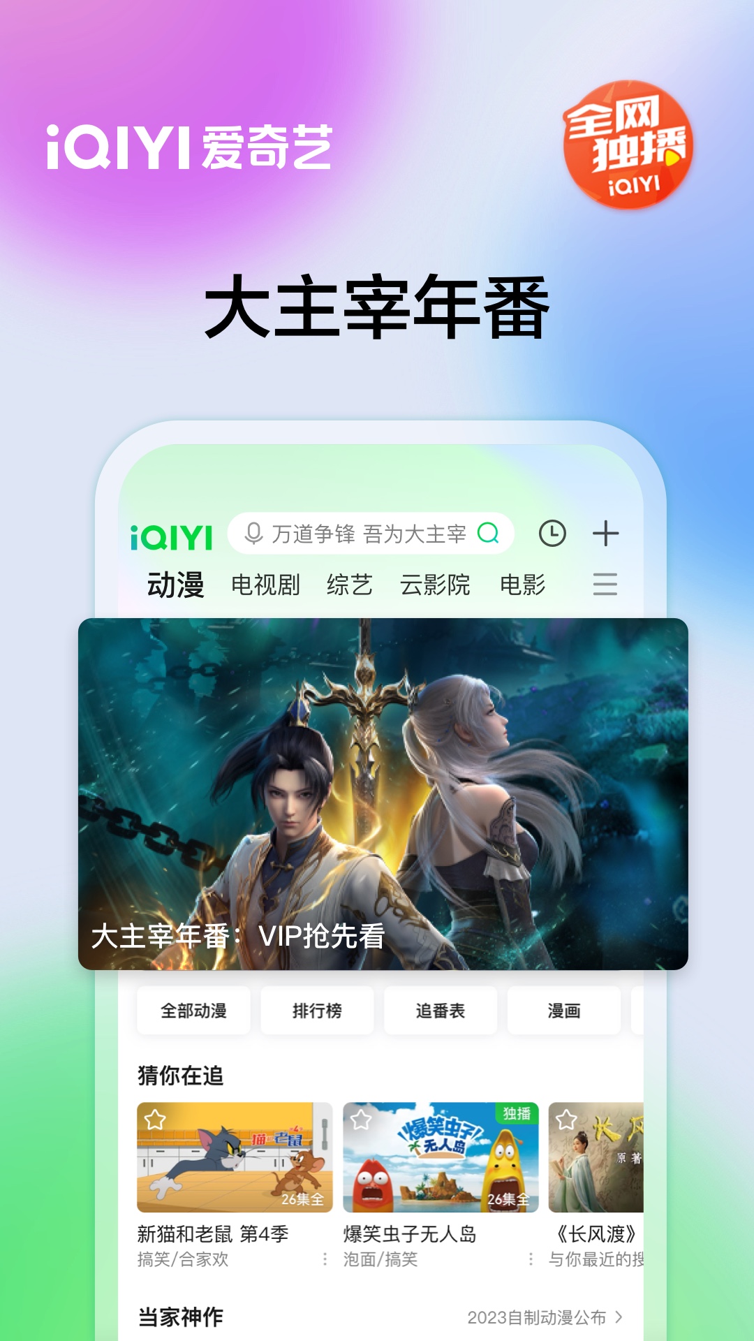 爱奇艺官网正版APP-爱奇艺APP下载安装官网截图5