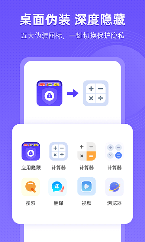 应用隐藏最新版APP-应用隐藏软件下载安装截图2